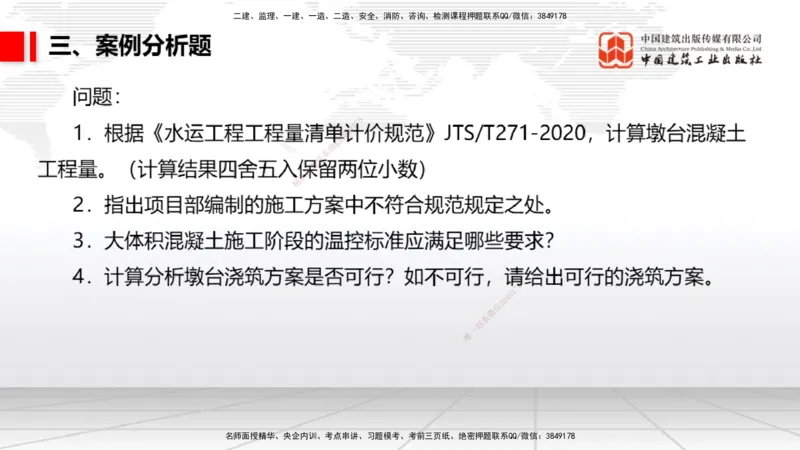 2025一建《港航》冲刺抢分直播课01节（下）_2026年一级建造师_2026年一建港航_2025年一建港航SVIP_04-冲刺串讲✿考点强化✿小灶集训_07-港航《冲刺抢分直播》陈冬铭JGS_讲义