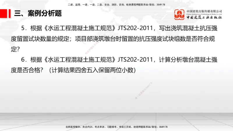 2025一建《港航》冲刺抢分直播课01节（下）_2026年一级建造师_2026年一建港航_2025年一建港航SVIP_04-冲刺串讲✿考点强化✿小灶集训_07-港航《冲刺抢分直播》陈冬铭JGS_讲义