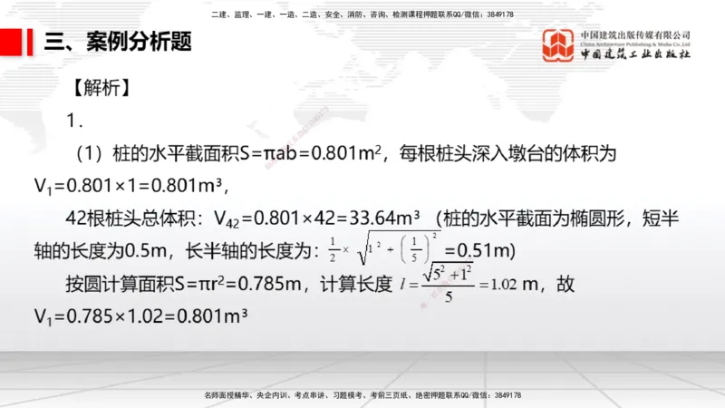 2025一建《港航》冲刺抢分直播课01节（下）_2026年一级建造师_2026年一建港航_2025年一建港航SVIP_04-冲刺串讲✿考点强化✿小灶集训_07-港航《冲刺抢分直播》陈冬铭JGS_讲义