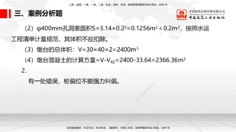 2025一建《港航》冲刺抢分直播课01节（下）_2026年一级建造师_2026年一建港航_2025年一建港航SVIP_04-冲刺串讲✿考点强化✿小灶集训_07-港航《冲刺抢分直播》陈冬铭JGS_讲义