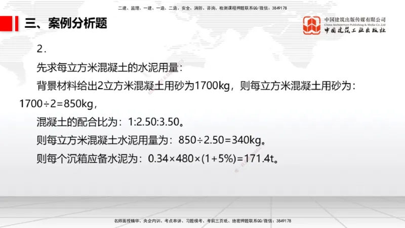 2025一建《港航》冲刺抢分直播课01节（下）_2026年一级建造师_2026年一建港航_2025年一建港航SVIP_04-冲刺串讲✿考点强化✿小灶集训_07-港航《冲刺抢分直播》陈冬铭JGS_讲义