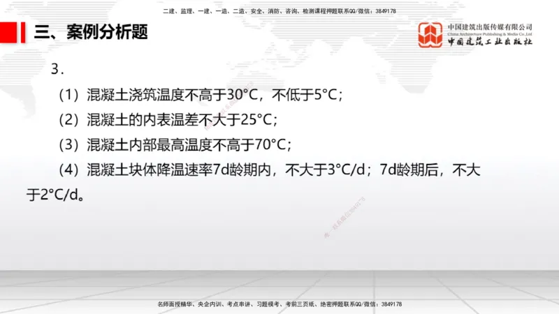 2025一建《港航》冲刺抢分直播课01节（下）_2026年一级建造师_2026年一建港航_2025年一建港航SVIP_04-冲刺串讲✿考点强化✿小灶集训_07-港航《冲刺抢分直播》陈冬铭JGS_讲义