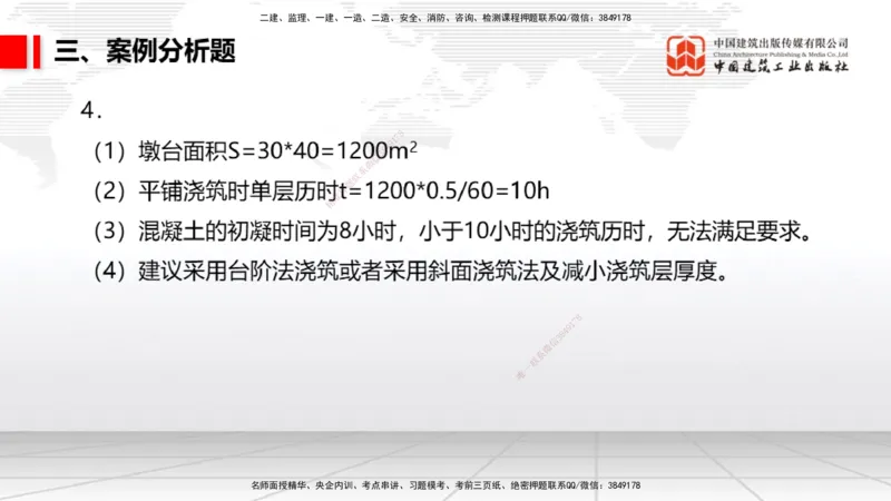 2025一建《港航》冲刺抢分直播课01节（下）_2026年一级建造师_2026年一建港航_2025年一建港航SVIP_04-冲刺串讲✿考点强化✿小灶集训_07-港航《冲刺抢分直播》陈冬铭JGS_讲义