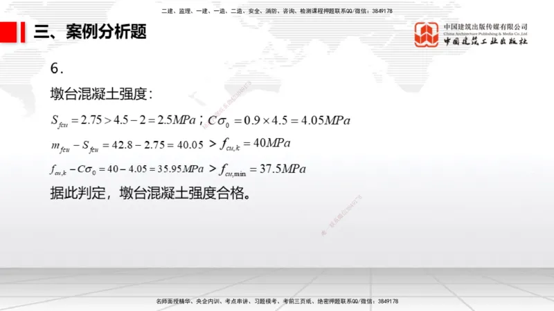 2025一建《港航》冲刺抢分直播课01节（下）_2026年一级建造师_2026年一建港航_2025年一建港航SVIP_04-冲刺串讲✿考点强化✿小灶集训_07-港航《冲刺抢分直播》陈冬铭JGS_讲义