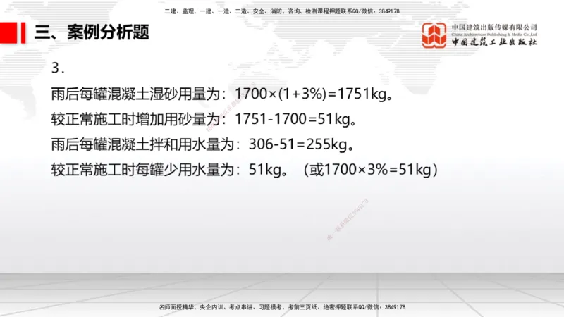 2025一建《港航》冲刺抢分直播课01节（下）_2026年一级建造师_2026年一建港航_2025年一建港航SVIP_04-冲刺串讲✿考点强化✿小灶集训_07-港航《冲刺抢分直播》陈冬铭JGS_讲义