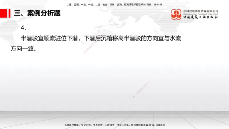 2025一建《港航》冲刺抢分直播课01节（下）_2026年一级建造师_2026年一建港航_2025年一建港航SVIP_04-冲刺串讲✿考点强化✿小灶集训_07-港航《冲刺抢分直播》陈冬铭JGS_讲义