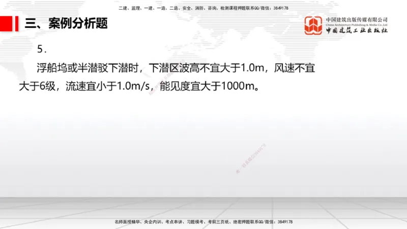 2025一建《港航》冲刺抢分直播课01节（下）_2026年一级建造师_2026年一建港航_2025年一建港航SVIP_04-冲刺串讲✿考点强化✿小灶集训_07-港航《冲刺抢分直播》陈冬铭JGS_讲义