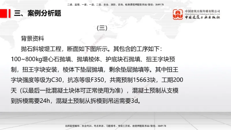 2025一建《港航》冲刺抢分直播课01节（下）_2026年一级建造师_2026年一建港航_2025年一建港航SVIP_04-冲刺串讲✿考点强化✿小灶集训_07-港航《冲刺抢分直播》陈冬铭JGS_讲义