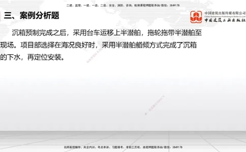 2025一建《港航》冲刺抢分直播课01节（下）_2026年一级建造师_2026年一建港航_2025年一建港航SVIP_04-冲刺串讲✿考点强化✿小灶集训_07-港航《冲刺抢分直播》陈冬铭JGS_讲义
