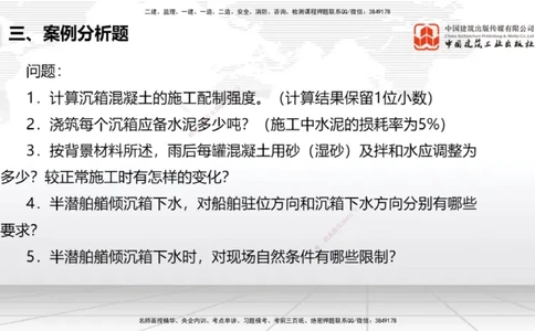 2025一建《港航》冲刺抢分直播课01节（下）_2026年一级建造师_2026年一建港航_2025年一建港航SVIP_04-冲刺串讲✿考点强化✿小灶集训_07-港航《冲刺抢分直播》陈冬铭JGS_讲义