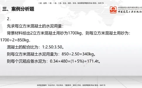 2025一建《港航》冲刺抢分直播课01节（下）_2026年一级建造师_2026年一建港航_2025年一建港航SVIP_04-冲刺串讲✿考点强化✿小灶集训_07-港航《冲刺抢分直播》陈冬铭JGS_讲义
