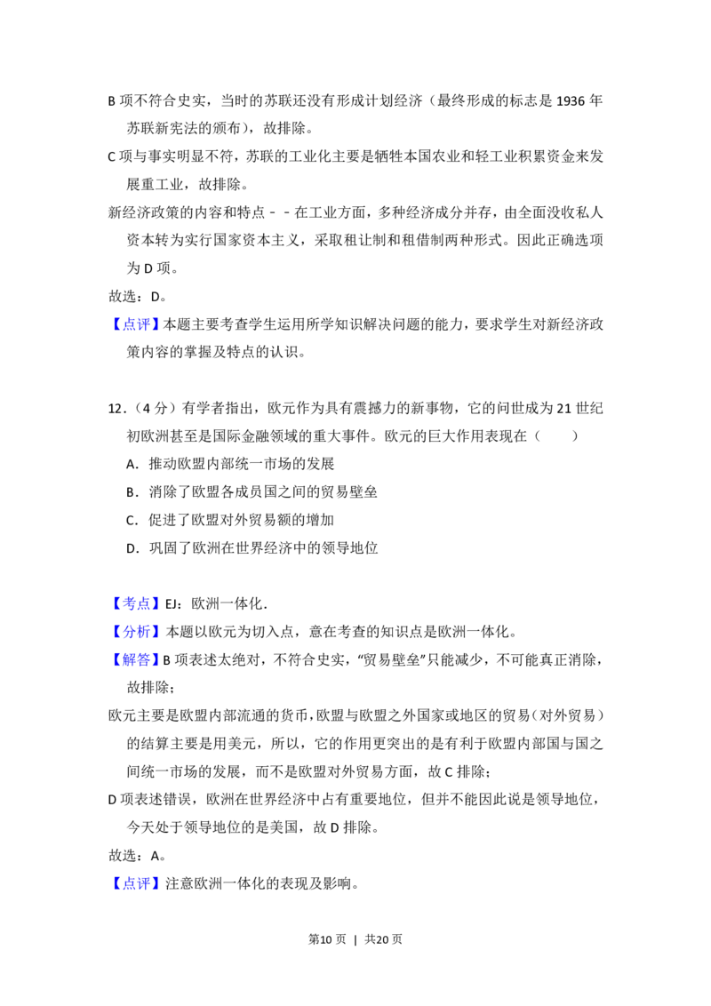 2014年高考历史试卷（新课标Ⅰ）（解析卷）_历史历年高考真题_新&middot;PDF版2008-2025&middot;高考历史真题_历史（按省份分类）2008-2025_2008-2025&middot;（河南）历史高考真题