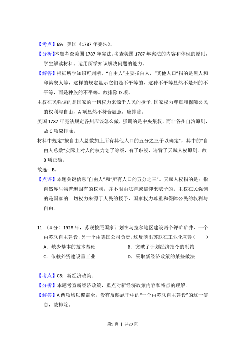 2014年高考历史试卷（新课标Ⅰ）（解析卷）_历史历年高考真题_新&middot;PDF版2008-2025&middot;高考历史真题_历史（按省份分类）2008-2025_2008-2025&middot;（河南）历史高考真题