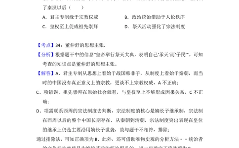 2014年高考历史试卷（新课标Ⅰ）（解析卷）_历史历年高考真题_新&middot;PDF版2008-2025&middot;高考历史真题_历史（按省份分类）2008-2025_2008-2025&middot;（河南）历史高考真题