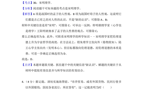 2014年高考历史试卷（新课标Ⅰ）（解析卷）_历史历年高考真题_新&middot;PDF版2008-2025&middot;高考历史真题_历史（按省份分类）2008-2025_2008-2025&middot;（河南）历史高考真题