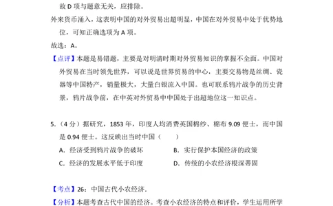 2014年高考历史试卷（新课标Ⅰ）（解析卷）_历史历年高考真题_新&middot;PDF版2008-2025&middot;高考历史真题_历史（按省份分类）2008-2025_2008-2025&middot;（河南）历史高考真题