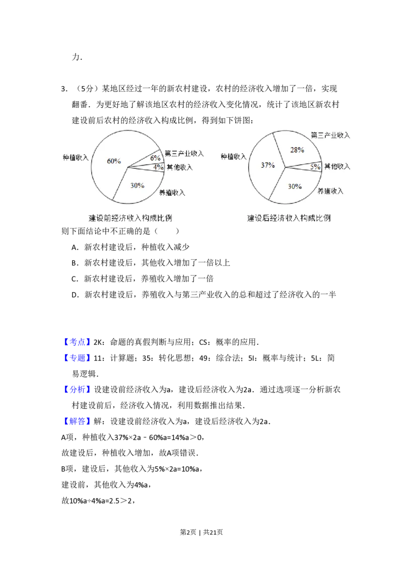 2018年高考数学试卷（文）（新课标Ⅰ）（解析卷）_历年高考真题合集_数学历年高考真题_新&middot;PDF版2008-2025&middot;高考数学真题_数学（按试卷类型分类）2008-2025_全国卷&middot;数学（2008-2025）