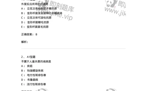 1101005014-立克次体及检验-194591_军队文职(1)_01.军队文职真题-专业课_（全）版本一（历年真题+章节练习+模拟题）_医学检验技术(军队文职)_历年真题_题目+解析