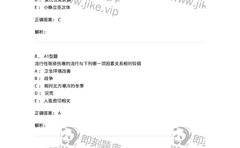 1101005014-立克次体及检验-194591_军队文职(1)_01.军队文职真题-专业课_（全）版本一（历年真题+章节练习+模拟题）_医学检验技术(军队文职)_历年真题_题目+解析