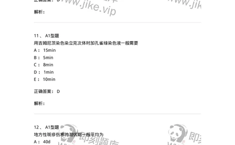 1101005014-立克次体及检验-194591_军队文职(1)_01.军队文职真题-专业课_（全）版本一（历年真题+章节练习+模拟题）_医学检验技术(军队文职)_历年真题_题目+解析