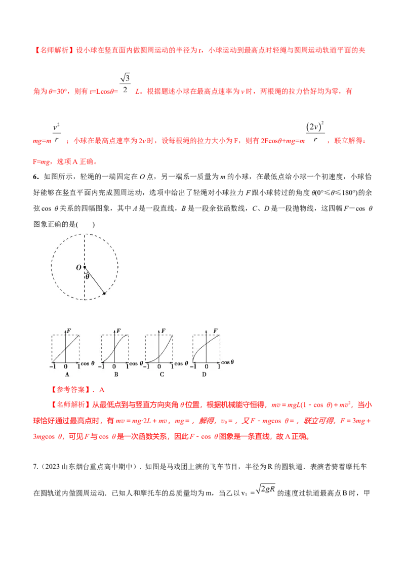 模型13竖直面内圆周运动的绳系小球模型（解析版）_2025高中物理模型方法技巧高三复习专题练习讲义_高考物理模型最新模拟题专项训练