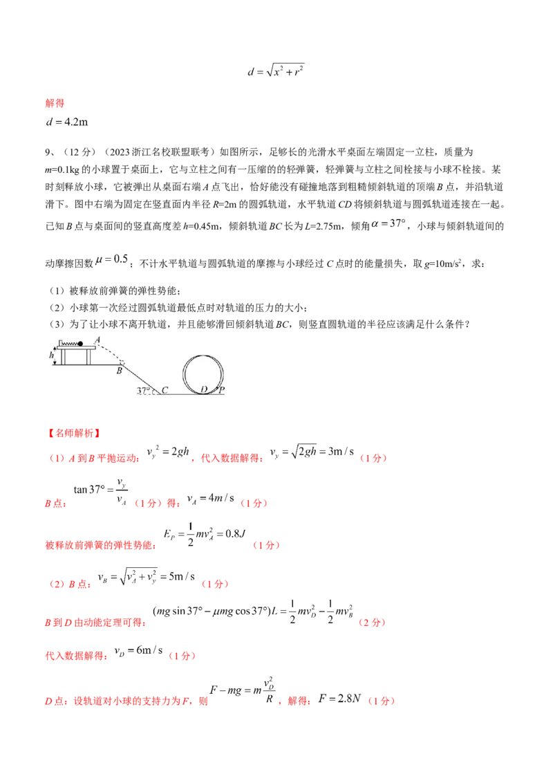 模型13竖直面内圆周运动的绳系小球模型（解析版）_2025高中物理模型方法技巧高三复习专题练习讲义_高考物理模型最新模拟题专项训练