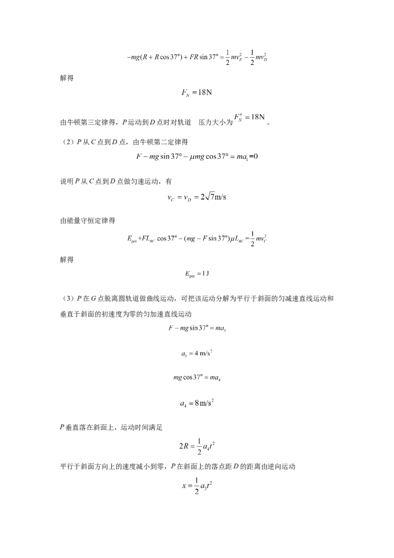 模型13竖直面内圆周运动的绳系小球模型（解析版）_2025高中物理模型方法技巧高三复习专题练习讲义_高考物理模型最新模拟题专项训练