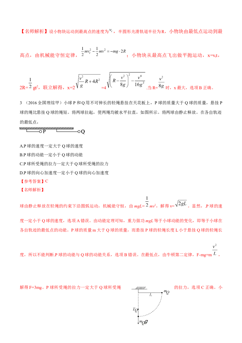模型13竖直面内圆周运动的绳系小球模型（解析版）_2025高中物理模型方法技巧高三复习专题练习讲义_高考物理模型最新模拟题专项训练