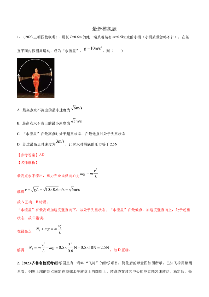 模型13竖直面内圆周运动的绳系小球模型（解析版）_2025高中物理模型方法技巧高三复习专题练习讲义_高考物理模型最新模拟题专项训练
