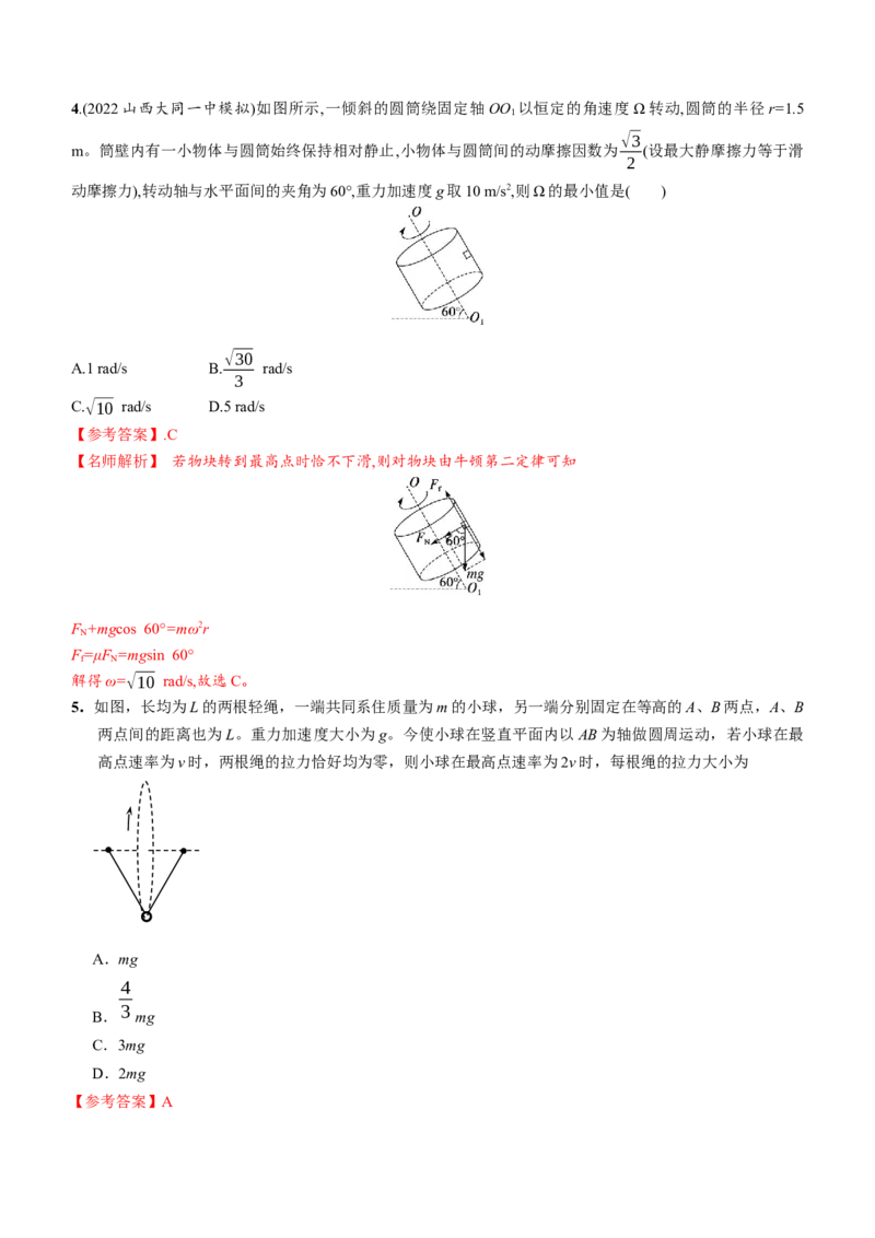 模型13竖直面内圆周运动的绳系小球模型（解析版）_2025高中物理模型方法技巧高三复习专题练习讲义_高考物理模型最新模拟题专项训练