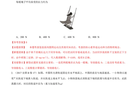 模型13竖直面内圆周运动的绳系小球模型（解析版）_2025高中物理模型方法技巧高三复习专题练习讲义_高考物理模型最新模拟题专项训练