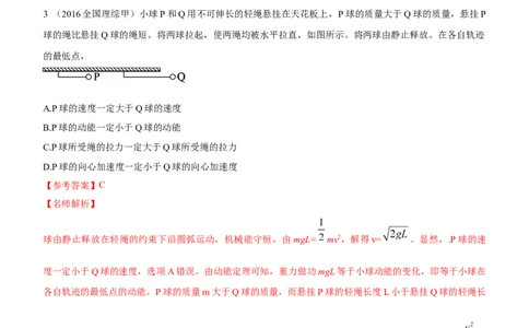 模型13竖直面内圆周运动的绳系小球模型（解析版）_2025高中物理模型方法技巧高三复习专题练习讲义_高考物理模型最新模拟题专项训练