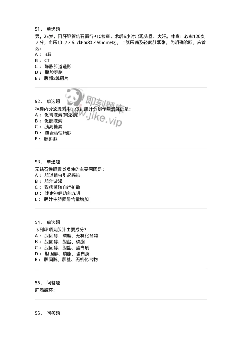 11030211-胆道疾病-194490_军队文职(1)_01.军队文职真题-专业课_（全）版本一（历年真题+章节练习+模拟题）_临床医学(军队文职)_章节练习_纯题目