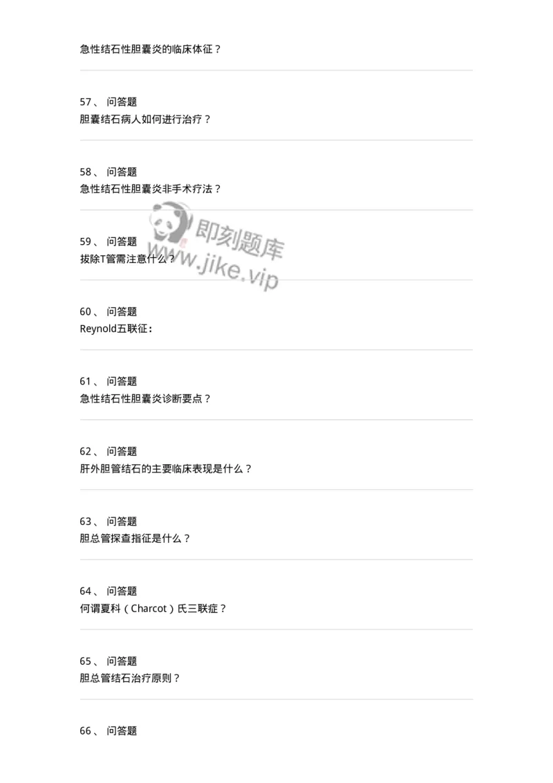 11030211-胆道疾病-194490_军队文职(1)_01.军队文职真题-专业课_（全）版本一（历年真题+章节练习+模拟题）_临床医学(军队文职)_章节练习_纯题目