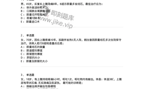 11030211-胆道疾病-194490_军队文职(1)_01.军队文职真题-专业课_（全）版本一（历年真题+章节练习+模拟题）_临床医学(军队文职)_章节练习_纯题目