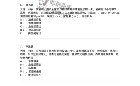 11030211-胆道疾病-194490_军队文职(1)_01.军队文职真题-专业课_（全）版本一（历年真题+章节练习+模拟题）_临床医学(军队文职)_章节练习_纯题目