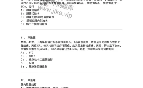 11030211-胆道疾病-194490_军队文职(1)_01.军队文职真题-专业课_（全）版本一（历年真题+章节练习+模拟题）_临床医学(军队文职)_章节练习_纯题目
