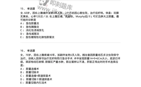 11030211-胆道疾病-194490_军队文职(1)_01.军队文职真题-专业课_（全）版本一（历年真题+章节练习+模拟题）_临床医学(军队文职)_章节练习_纯题目