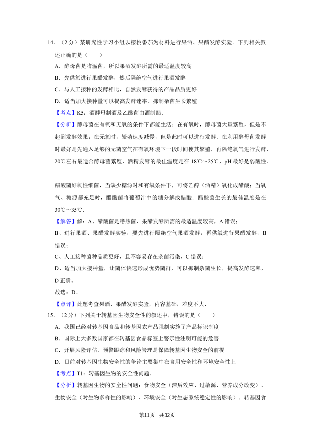 2013年高考生物试卷（江苏）（解析卷）_生物历年高考真题_新&middot;Word版2008-2025&middot;高考生物真题_生物（按年份分类）2008-2025_2013&middot;高考生物真题