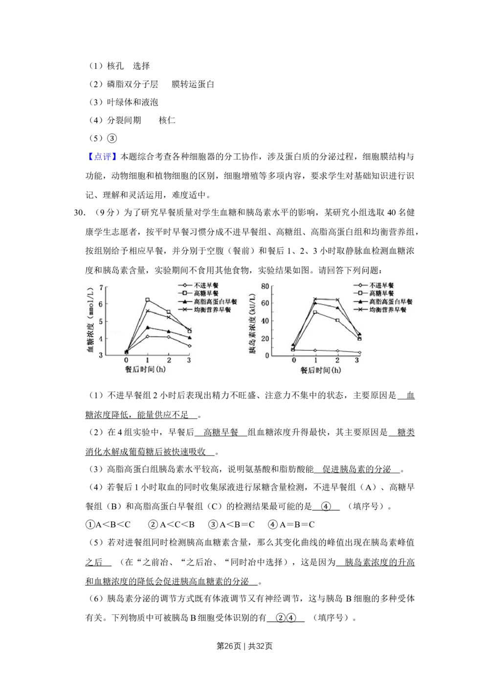 2013年高考生物试卷（江苏）（解析卷）_生物历年高考真题_新&middot;Word版2008-2025&middot;高考生物真题_生物（按年份分类）2008-2025_2013&middot;高考生物真题