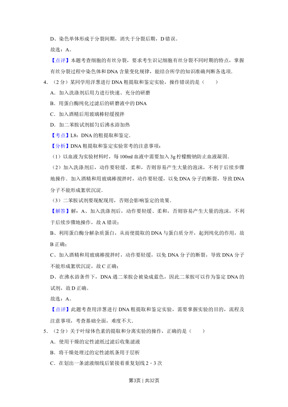 2013年高考生物试卷（江苏）（解析卷）_生物历年高考真题_新&middot;Word版2008-2025&middot;高考生物真题_生物（按年份分类）2008-2025_2013&middot;高考生物真题