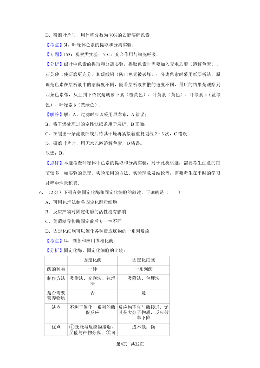 2013年高考生物试卷（江苏）（解析卷）_生物历年高考真题_新&middot;Word版2008-2025&middot;高考生物真题_生物（按年份分类）2008-2025_2013&middot;高考生物真题