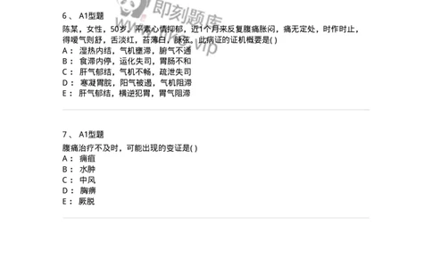 2005027-腹痛-174987_军队文职(1)_01.军队文职真题-专业课_（全）版本一（历年真题+章节练习+模拟题）_中医学(军队文职)_章节练习_纯题目