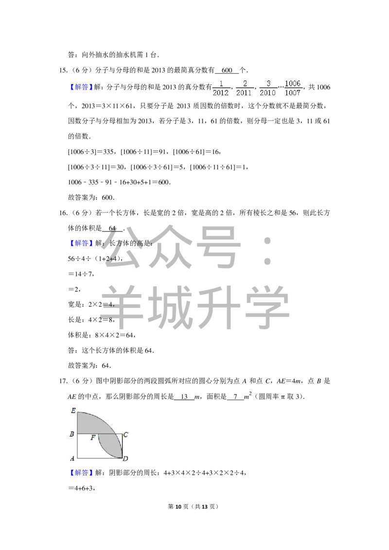 2013年第十一届小学&ldquo;希望杯&rdquo;全国数学邀请赛试卷（六年级第1试）_希望杯IHC_往届_六年级