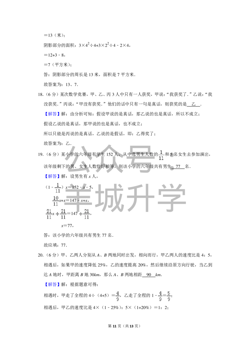 2013年第十一届小学&ldquo;希望杯&rdquo;全国数学邀请赛试卷（六年级第1试）_希望杯IHC_往届_六年级