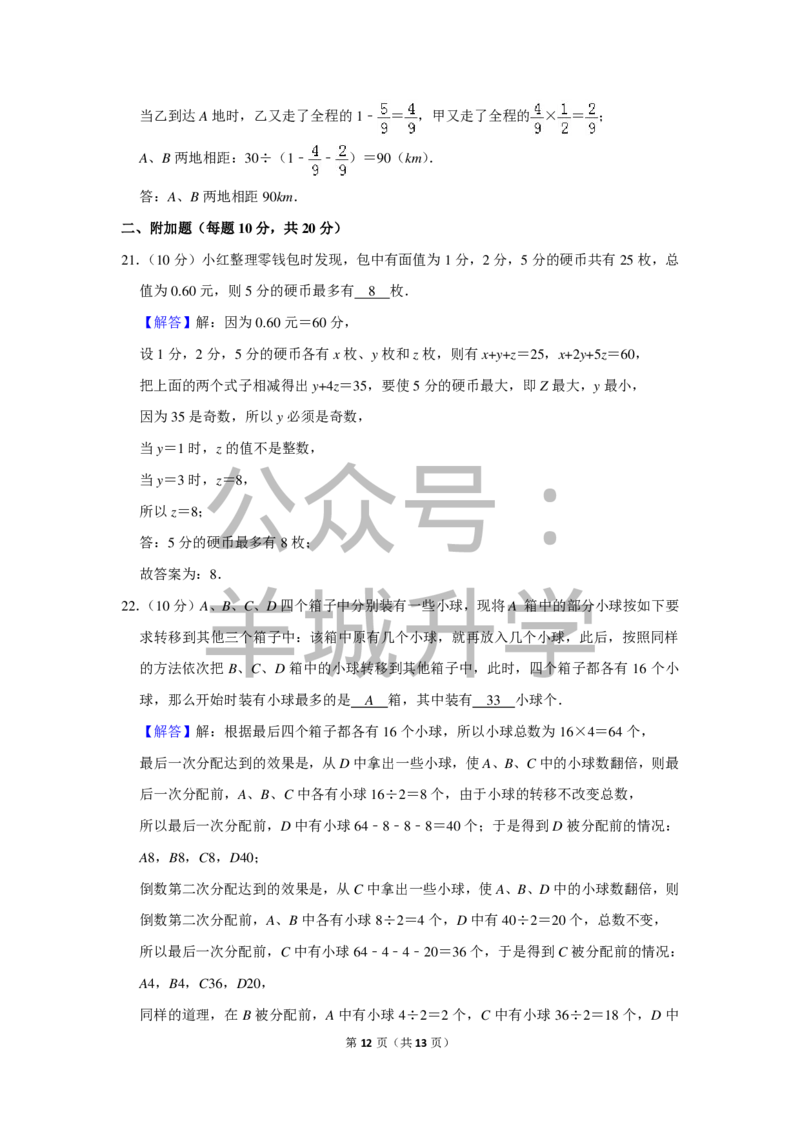 2013年第十一届小学&ldquo;希望杯&rdquo;全国数学邀请赛试卷（六年级第1试）_希望杯IHC_往届_六年级
