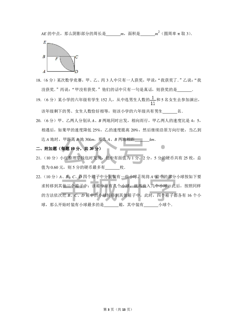 2013年第十一届小学&ldquo;希望杯&rdquo;全国数学邀请赛试卷（六年级第1试）_希望杯IHC_往届_六年级