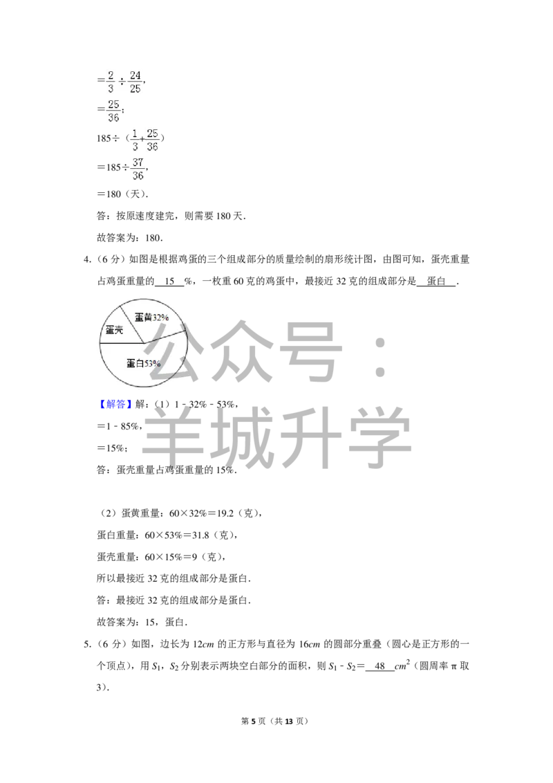 2013年第十一届小学&ldquo;希望杯&rdquo;全国数学邀请赛试卷（六年级第1试）_希望杯IHC_往届_六年级