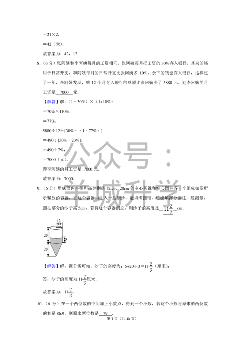 2013年第十一届小学&ldquo;希望杯&rdquo;全国数学邀请赛试卷（六年级第1试）_希望杯IHC_往届_六年级