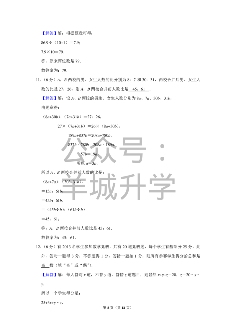 2013年第十一届小学&ldquo;希望杯&rdquo;全国数学邀请赛试卷（六年级第1试）_希望杯IHC_往届_六年级